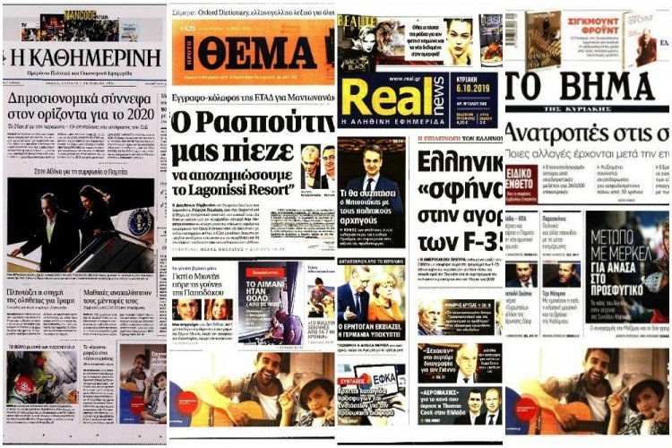 Τα Πρωτοσέλιδα των εφημερίδων της Κυριακής 6 Οκτωβρίου 2019