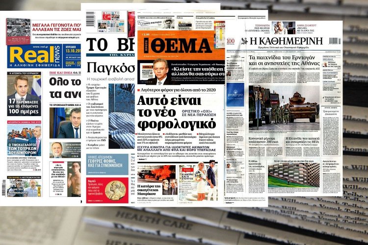 Τα Πρωτοσέλιδα των εφημερίδων της Κυριακής 13 Οκτωβρίου 2019