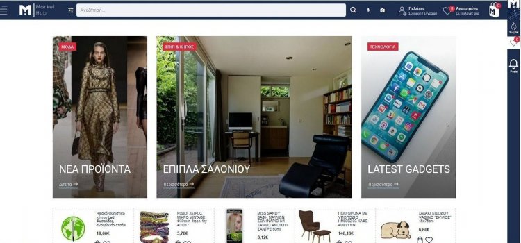 Market Hub, ένα innovative marketplace e-commerce πολλαπλών καταστημάτων με πολλαπλά οφέλη