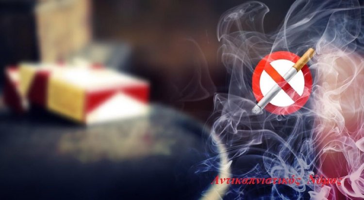 Ψηφίστηκε ο Αντικαπνιστικός νόμος!! Με την 5η Υποτροπή Ανακαλείται Οριστικά η Άδεια Λειτουργίας!! Πού κόβεται «μαχαίρι» - Τα «τσουχτερά» πρόστιμα!!