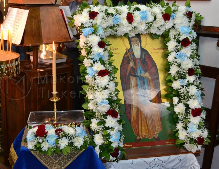 Πρόσκληση για την εόρτιο μνήμη του Αγίου Γερασίμου στην Μύκονο