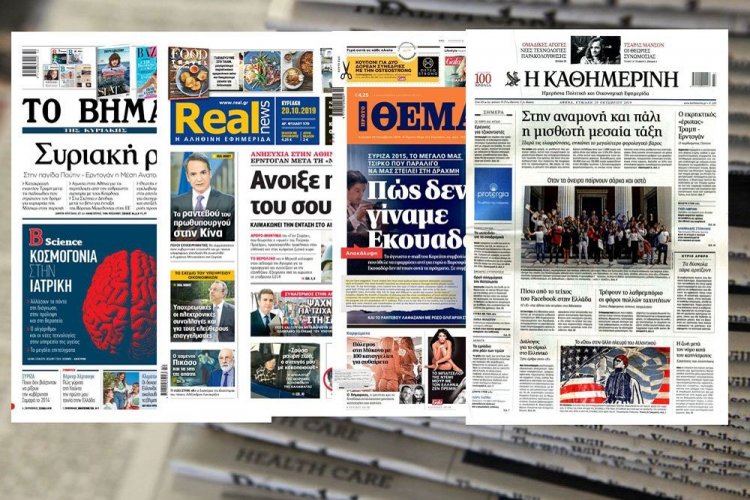 Τα Πρωτοσέλιδα των εφημερίδων της Κυριακής 20 Οκτωβρίου2019