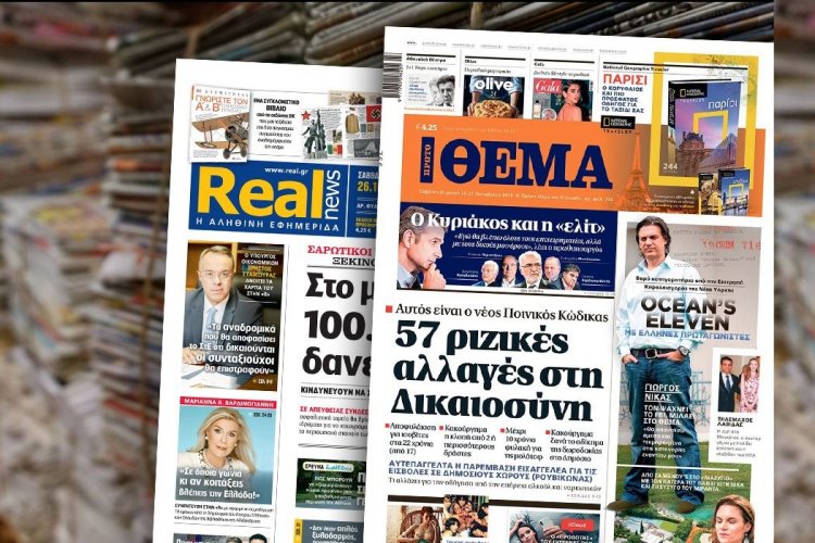 Διαβάστε τα Πρωτοσέλιδα των εφημερίδων της Κυριακής 27 Οκτωβρίου που κυκλοφορούν εκτάκτως το Σάββατο