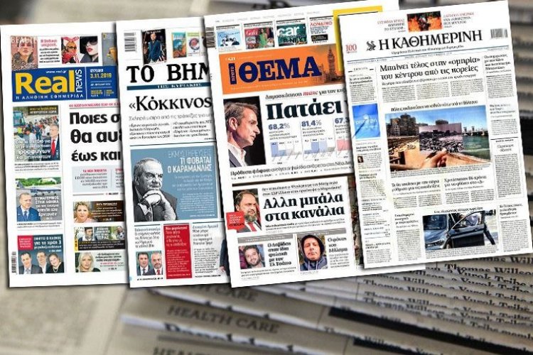 Τα Πρωτοσέλιδα των εφημερίδων της Κυριακής 3 Νοεμβρίου 2019