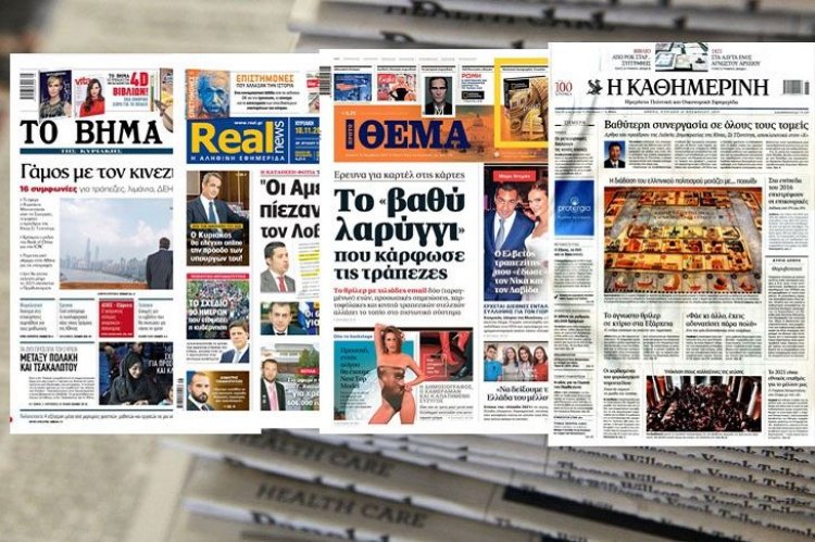 Τα Πρωτοσέλιδα των εφημερίδων της Κυριακής 10 Νοεμβρίου 2019