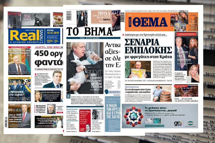 Τα Πρωτοσέλιδα των εφημερίδων της Κυριακής 15 Δεκεμβρίου 2019