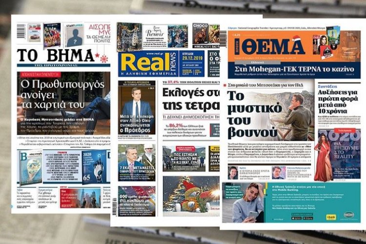Τα Πρωτοσέλιδα των εφημερίδων της Κυριακής 29 Δεκεμβρίου 2019