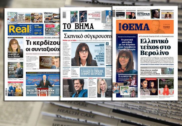 Τα Πρωτοσέλιδα και τα Οπισθόφυλλα των εφημερίδων της Κυριακής 19 Ιανουαρίου 2020