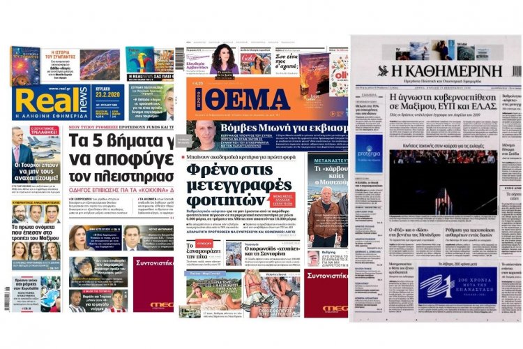 Τα Πρωτοσέλιδα και τα Οπισθόφυλλα των εφημερίδων της Κυριακής 23 Φεβρουαρίου 2020