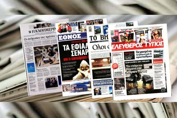 Τα Πρωτοσέλιδα και τα Οπισθόφυλλα των εφημερίδων της Κυριακής 15 Μαρτίου 2020