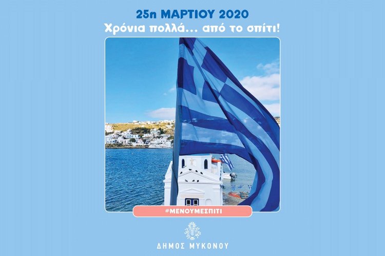 Μήνυμα Κ. Κουκά για την 25η Μαρτίου: Αποδίδουμε φόρο τιμής και ευγνωμοσύνης στους προγόνους μας, μένοντας σπίτι - προστατεύοντας την υγεία όλων μας