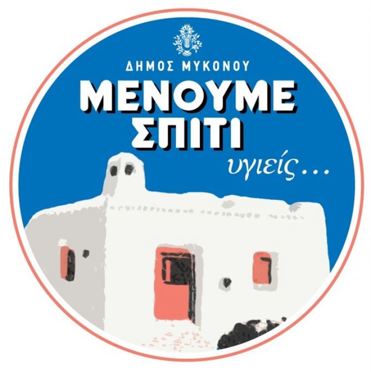 Coronavirus Mykonos : Σε κατ' οίκον περιορισμό και επιτήρηση οι 13 επιβαίνοντες του «ΘΕΟΛΟΓΟΣ Π.» που αποβιβάστηκαν στη Μύκονο