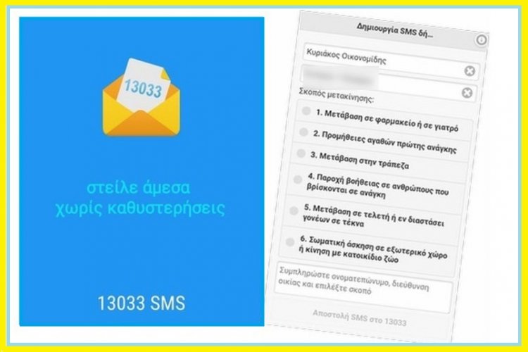 Coronavirus-13033: Με το ρολόι οι μετακινήσεις των πολιτών, στο τραπέζι και όριο στα SMS