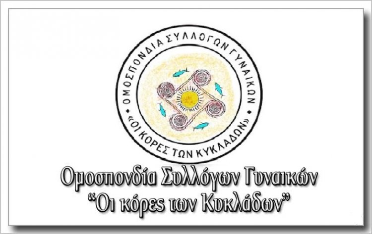 Cyclades: "Οι Κόρες Των Κυκλάδων" ανακοινώνουν την αναβολή του 12ου Πανκυκλαδικού Συνεδρίου στη Σίφνο