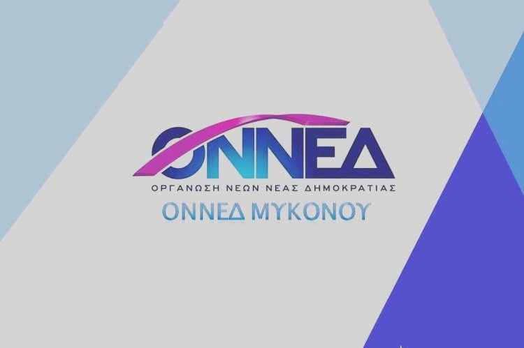 Coronavirus Mykonos: Ευχές ΟΝΝΕΔ Μυκόνου στις νοσούσες συμπολίτισσες μας για ταχεία ανάρρωση