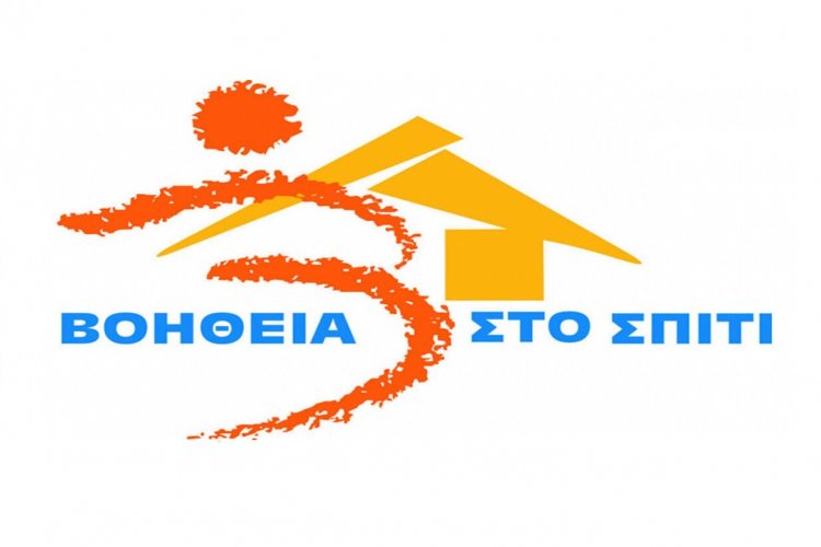 Coronavirus Pandemic - Βοήθεια στο Σπίτι: Έκδοση προκήρυξης θέσεων προσωπικού των Δήμων για την παροχή υπηρεσιών!! [Εξαιρετικώς επείγον Έγγραφο]