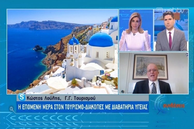 Coronavirus Travel-ΛΟΥΛΗΣ-Γ.Γ. Τουρισμού: «Το κράτος δεν είναι ασφαλιστική εταιρία για εργαζόμενους και επιχειρήσεις» [Video]