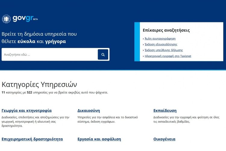 Gov.gr: Για Υπεύθυνη Δήλωση, Εξουσιοδότηση και άλλες συναλλαγές, η Ταυτοπροσωπία γίνεται με τους κωδικούς του e-banking