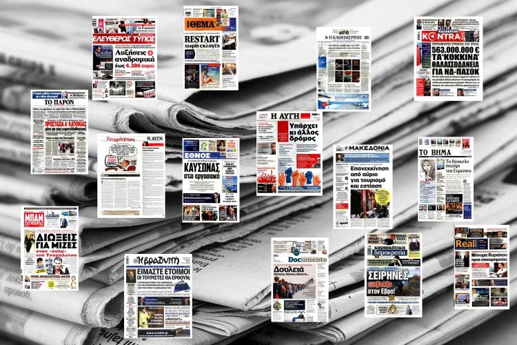 Τα Πρωτοσέλιδα και τα Οπισθόφυλλα των εφημερίδων της Κυριακής 24 Μαΐου 2020