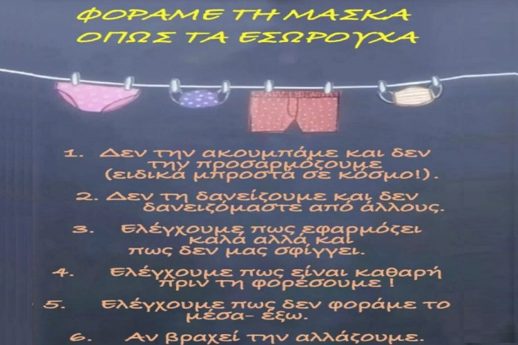 Coronavirus Pandemic - Μόσιαλος: «Φοράμε τη μάσκα όπως τα εσώρουχα»!!
