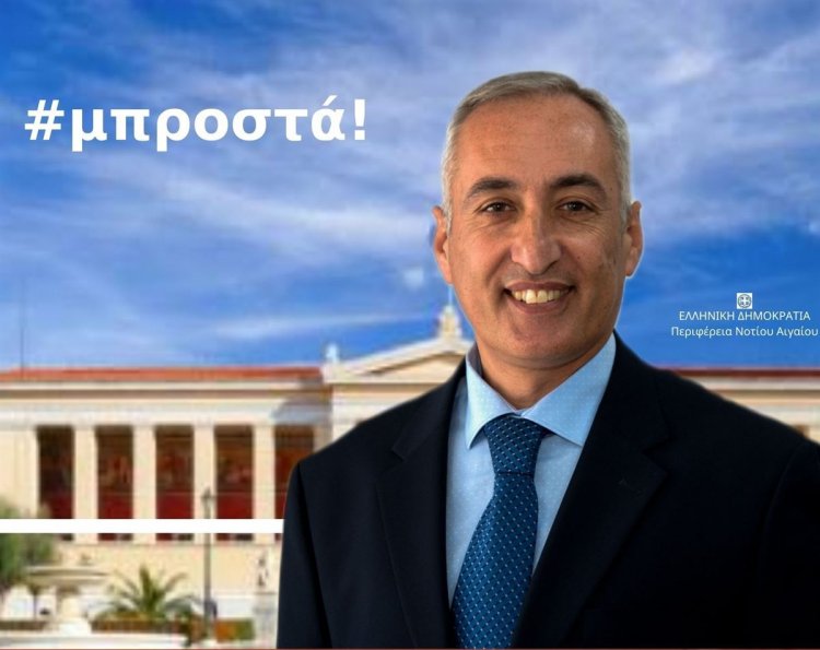 Aegean Islands: Συγχαρητήρια του Αντιπεριφερειάρχη Παιδείας Γιάννη Κρητικού στους εισαχθέντες στην Τριτοβάθμια Εκπαίδευση