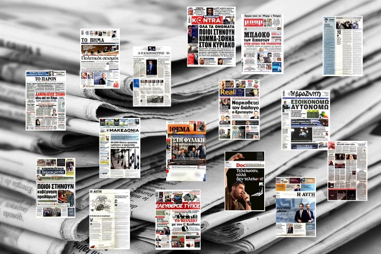 Τα Πρωτοσέλιδα και τα Οπισθόφυλλα των εφημερίδων της Κυριακής 11 Οκτωβρίου 2020