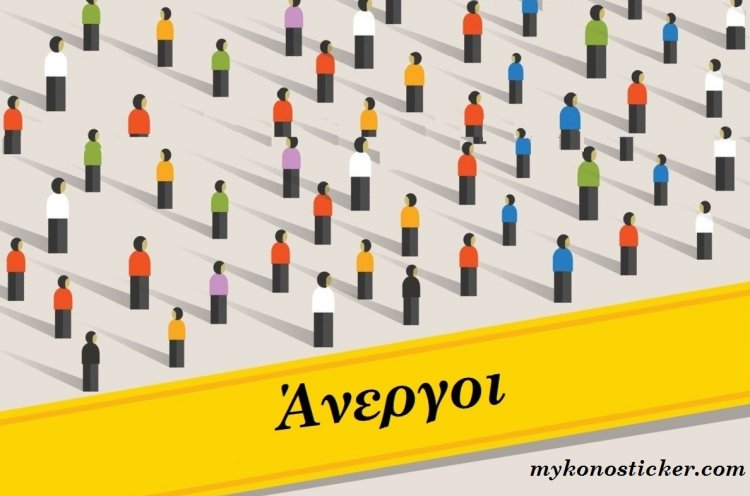 Unemployed: Με "ρήτρες" περιστασιακής απασχόλησης η διατήρηση της "ιδιότητας" του ανέργου