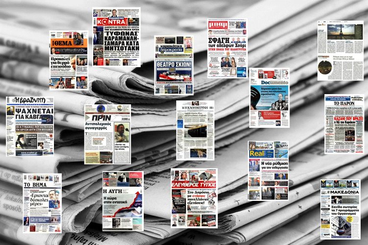 Τα Πρωτοσέλιδα και τα Οπισθόφυλλα των εφημερίδων της Κυριακής 18 Οκτωβρίου 2020