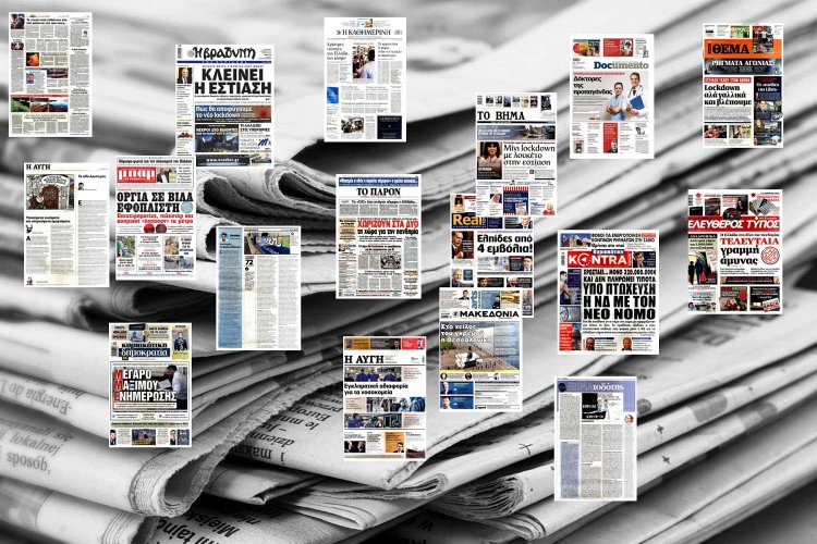 Τα Πρωτοσέλιδα και τα Οπισθόφυλλα των εφημερίδων της Κυριακής 1 Νοεμβρίου 2020