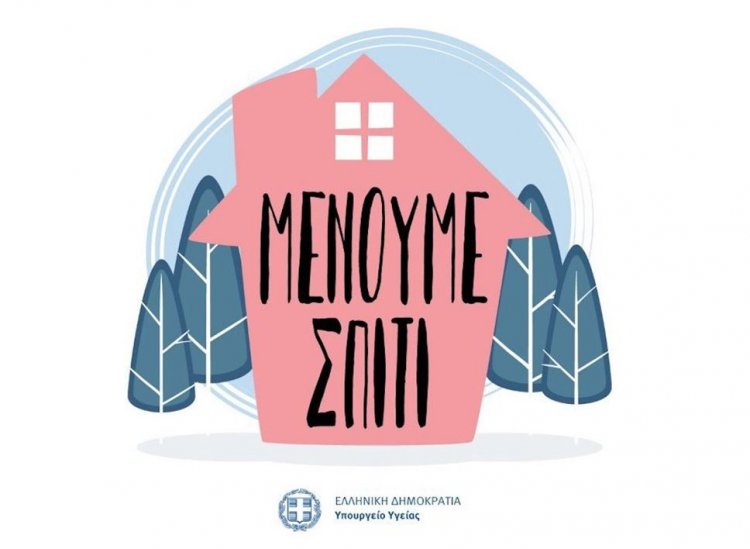 Coronavirus Pandemic-Lockdown: Πώς θα γίνονται οι μετακινήσεις, τι θα γίνει με τα σχολεία