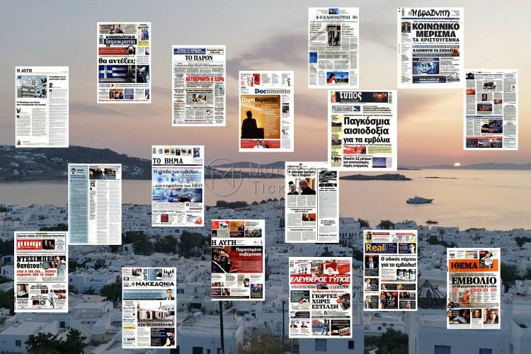 Τα Πρωτοσέλιδα και τα Οπισθόφυλλα των εφημερίδων της Κυριακής 15 Νοεμβρίου 2020