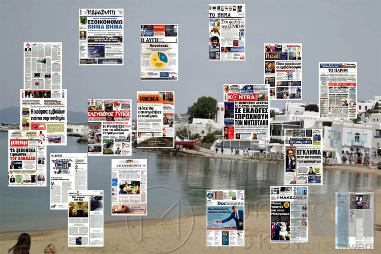 Τα Πρωτοσέλιδα και τα Οπισθόφυλλα των εφημερίδων της Κυριακής 29 Νοεμβρίου 2020