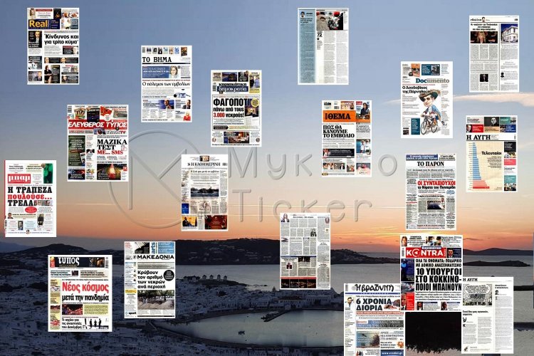 Τα Πρωτοσέλιδα και τα Οπισθόφυλλα των εφημερίδων της Κυριακής 6 Δεκεμβρίου 2020