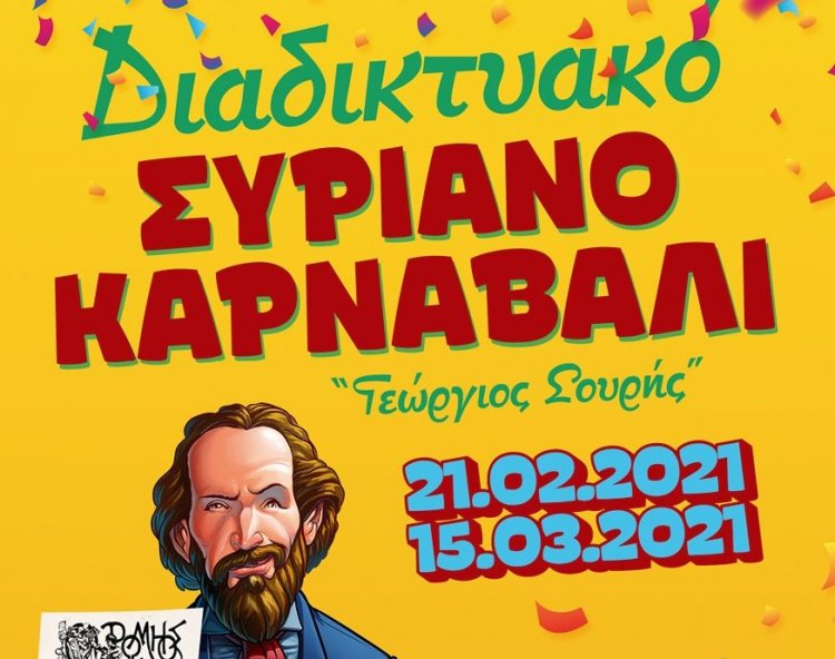Syros Carnival 2021: Μάσκες παντού! Κινούμενες Μάσκες από την Σύρο!