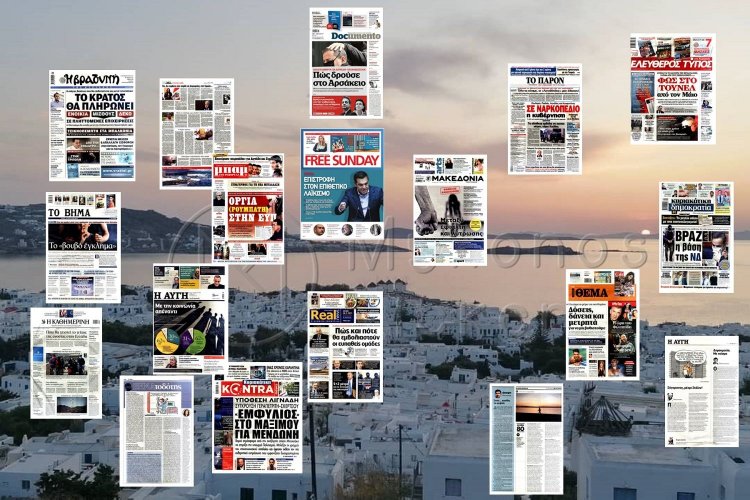 Τα Πρωτοσέλιδα και τα Οπισθόφυλλα των εφημερίδων της Κυριακής 28 Φεβρουαρίου 2021