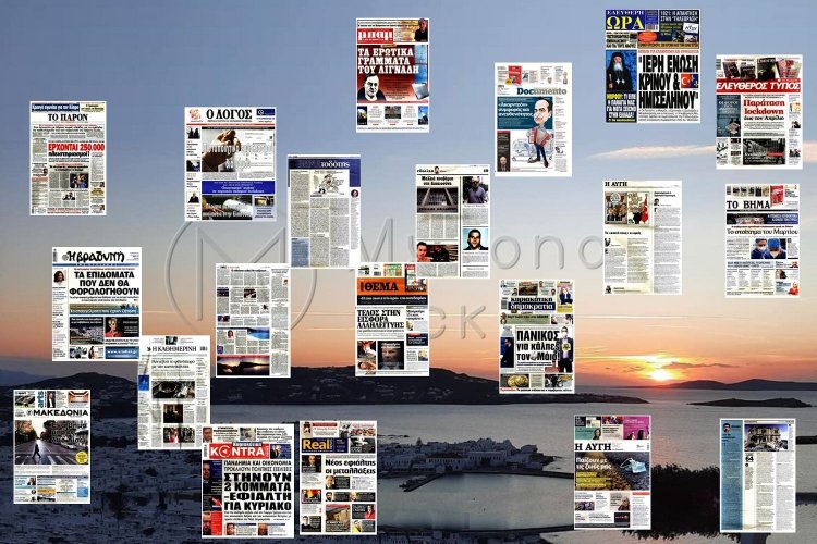 Τα Πρωτοσέλιδα και τα Οπισθόφυλλα των εφημερίδων της Κυριακής 7 Μαρτίου 2021