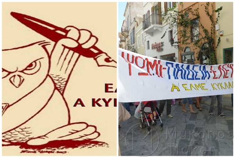Nationwide labor bill strike - Α' ΕΛΜΕ Κυκλάδων: Στην επίθεση της κυβέρνησης για 16/6  ΗΜΕΡΑ ΨΗΦΙΣΗΣ ΤΟΥ ΑΝΤΕΡΓΑΤΙΚΟΥ ΕΚΤΡΩΜΑΤΟΣ  απαντάμε με αγωνιστική κλιμάκωση