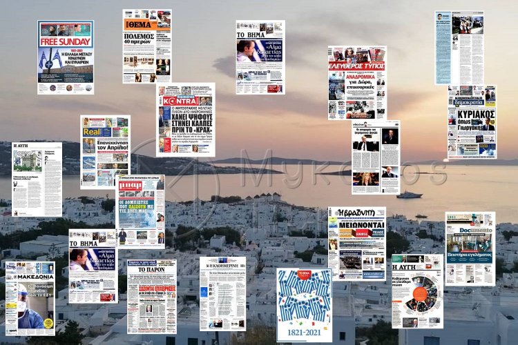 Τα Πρωτοσέλιδα και τα Οπισθόφυλλα των εφημερίδων της Κυριακής 21 Μαρτίου 2021