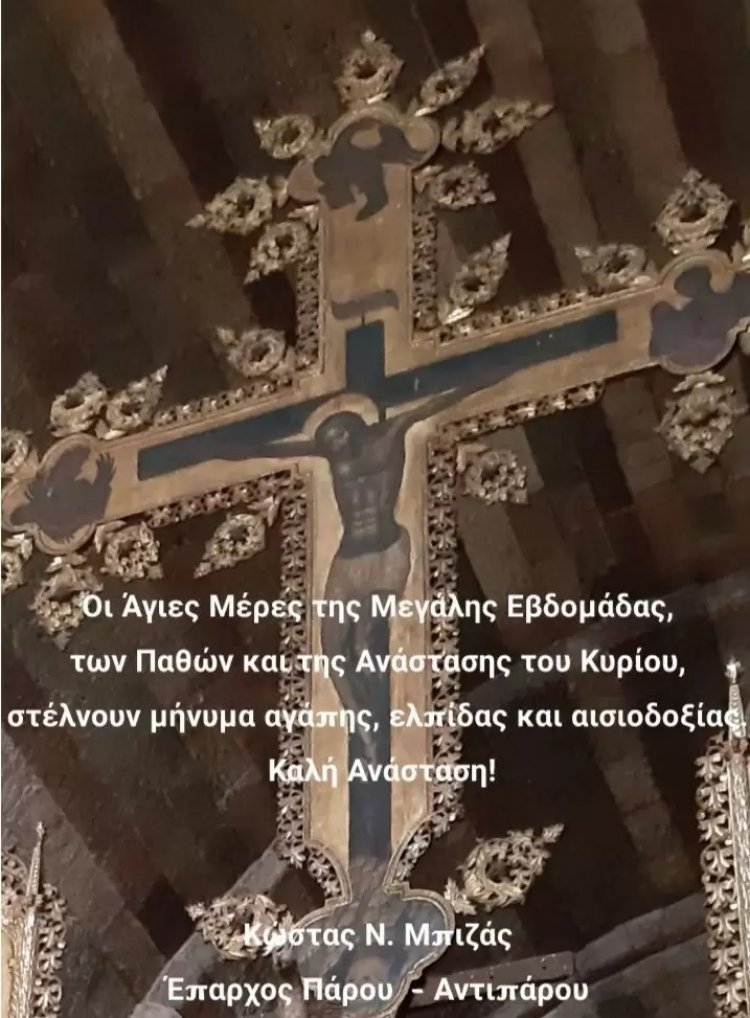 Easter message: Ευχές για Καλή Ανάσταση και Καλό Πάσχα από τον Επαρχο Πάρου - Αντιπάρου Κώστα Μπιζά