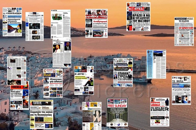 Τα Πρωτοσέλιδα και τα Οπισθόφυλλα των εφημερίδων της Κυριακής 16 Μαΐου 2021