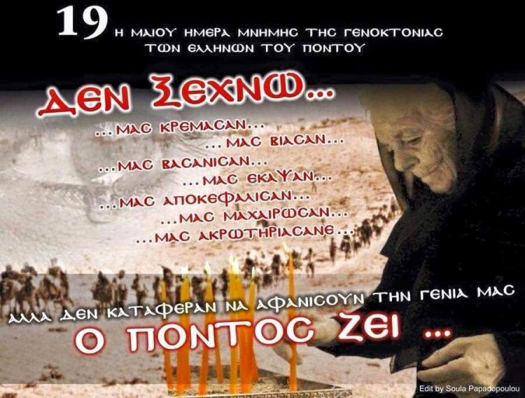 Mayor of syros: Μήνυμα του Δημάρχου Σύρου - Ερμούπολης για «Tην Ημέρα Μνήμης της Γενοκτονίας των Ποντίων»