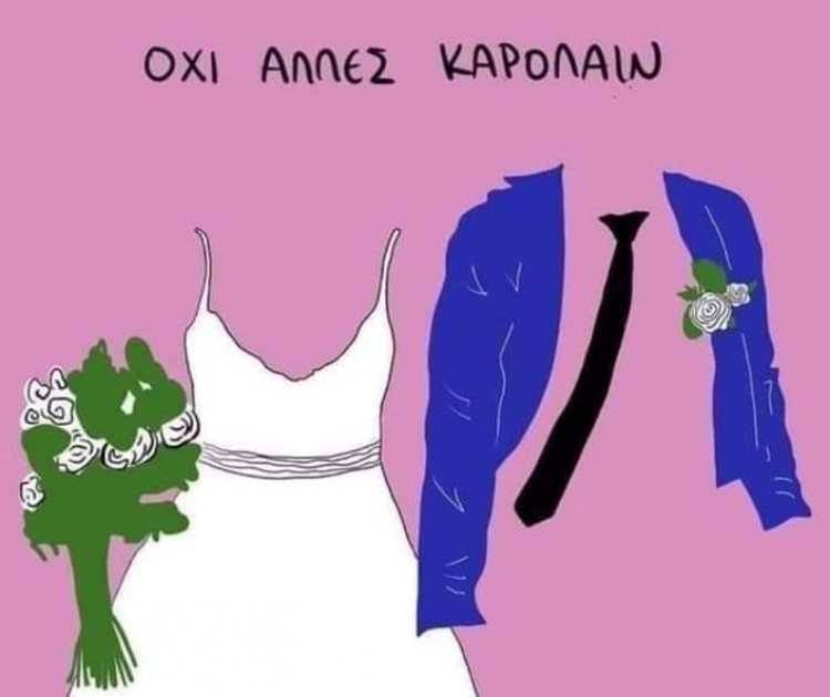 Syros Committee on Equality:  ΟΧΙ ΑΛΛΕΣ ΚΑΡΟΛΑΙΝ