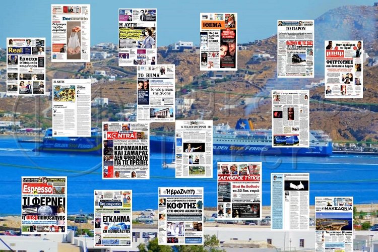 Τα Πρωτοσέλιδα και τα Οπισθόφυλλα των εφημερίδων της Κυριακής 20 Ιουνίου, που κυκλοφορούν εκτάκτως αύριο Σάββατο