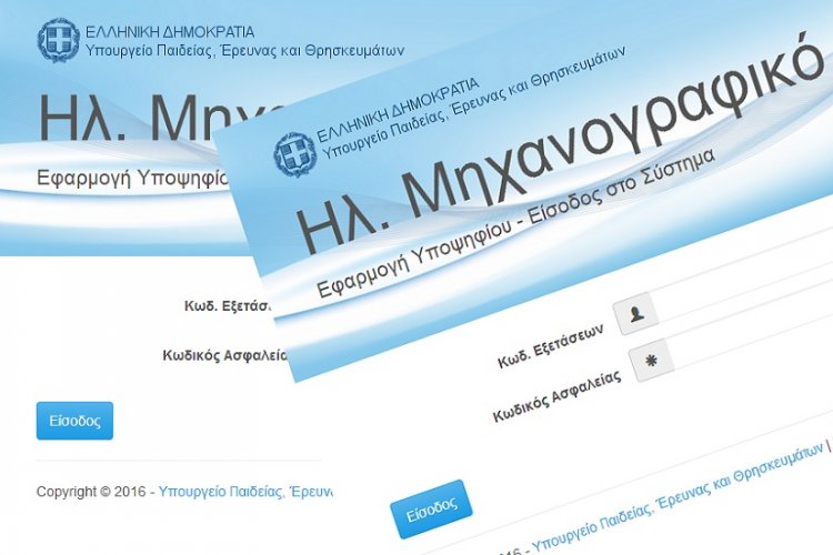 Panhellenic Exams:  Ανοιξε η πλατφόρμα για την υποβολή των μηχανογραφικών