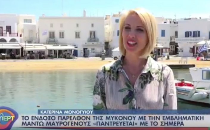 MP Katerina Monogiou: Η Κατερίνα Μονογυιού καλεσμένη στην εκπομπή φλΕΡΤ στην ΕΡΤ μιλά για τη «δική της» Μύκονο