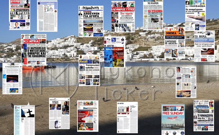 Τα Πρωτοσέλιδα και τα Οπισθόφυλλα των εφημερίδων της Κυριακής 25 Ιουλίου 2021