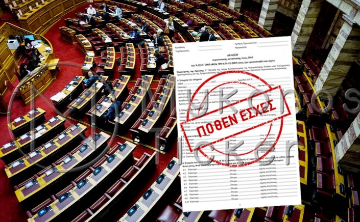 Wealth declarations [“pothen esches”]: Στη δημοσιότητα το Πόθεν Έσχες των  πολιτικών αρχηγών και βουλευτών