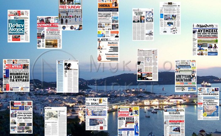 Τα Πρωτοσέλιδα και τα Οπισθόφυλλα των εφημερίδων της Κυριακής 1 Αυγούστου 2021