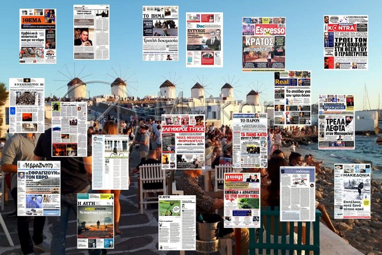 Τα Πρωτοσέλιδα και τα Οπισθόφυλλα των εφημερίδων της Κυριακής 22 Αυγούστου 2021