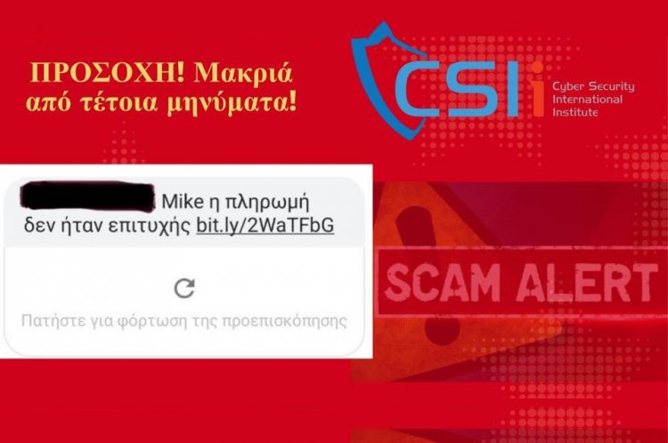 CSI Institute: Προσοχή!! Μην απαντήσετε το σύνδεσμο, αν σας στείλουν αυτό το μήνυμα [pics]